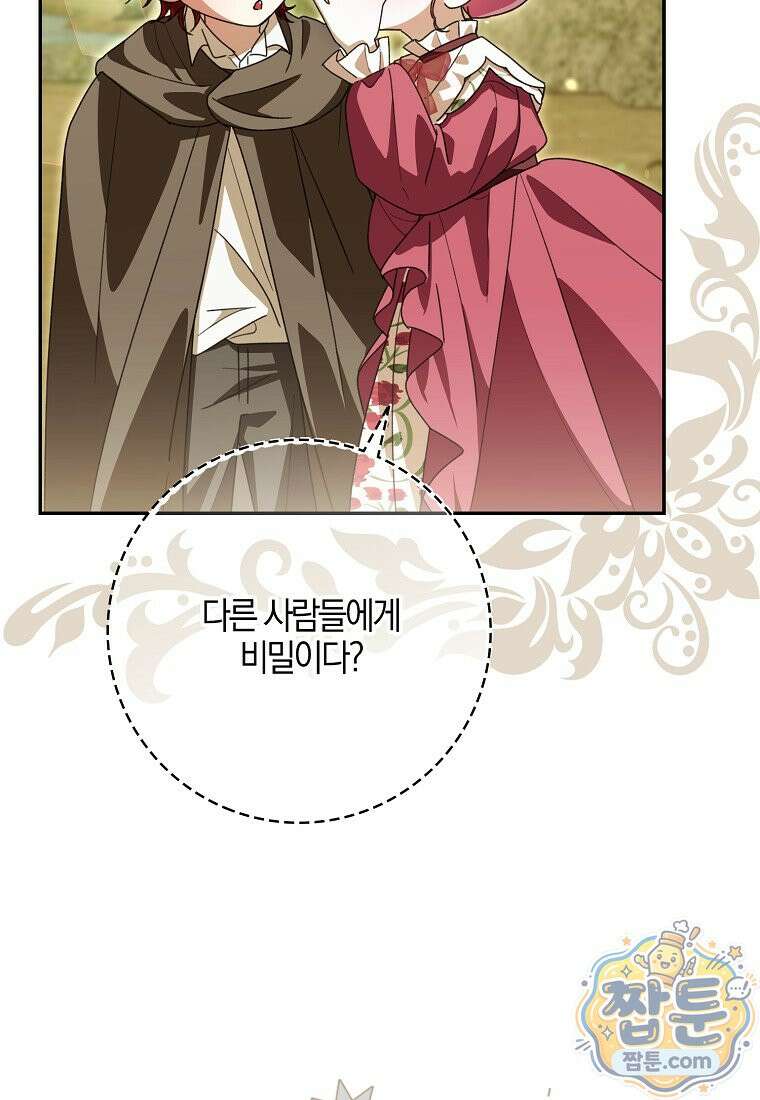 아빠를 살려보겠습니다 27화 29