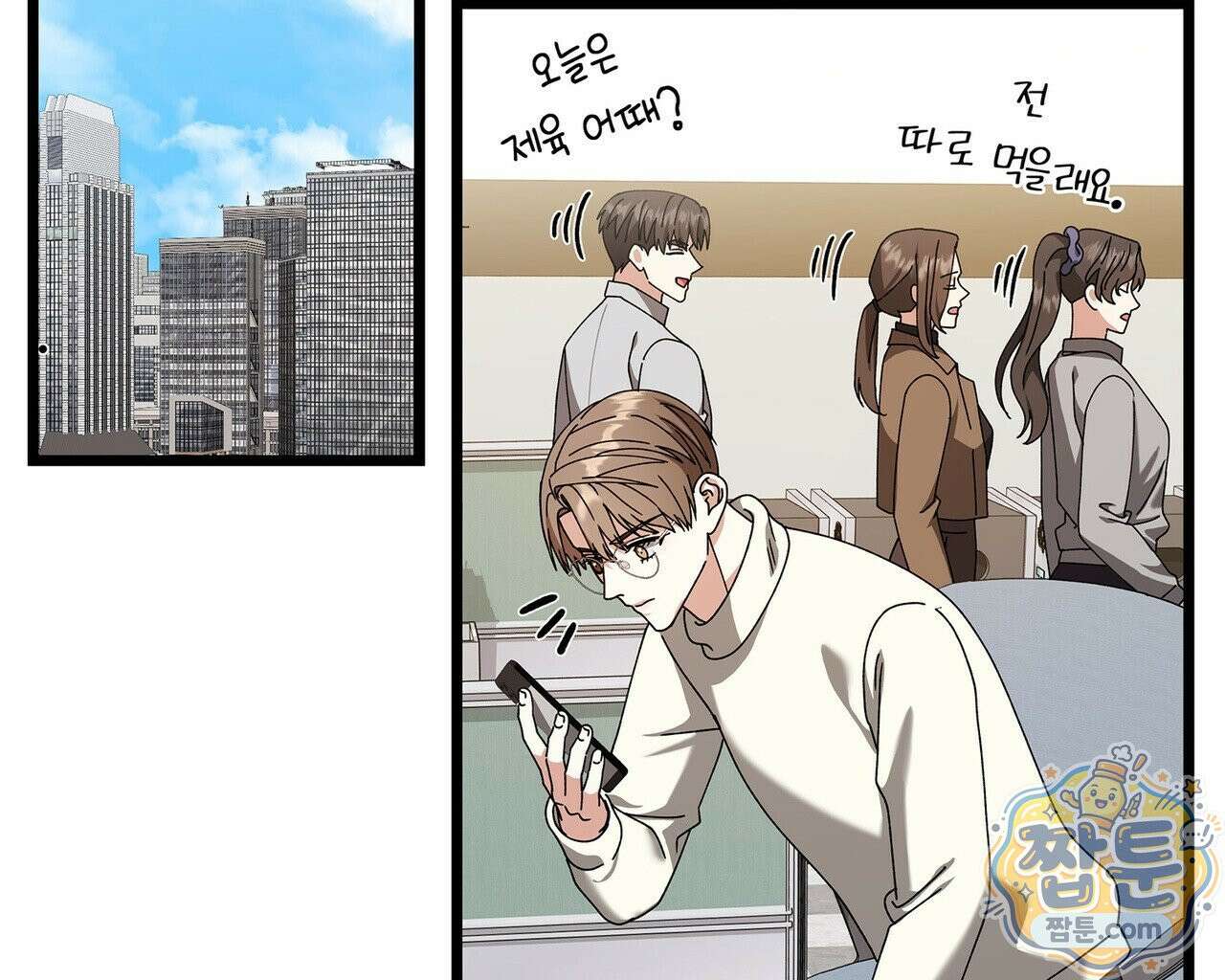 유통기한 52화 2