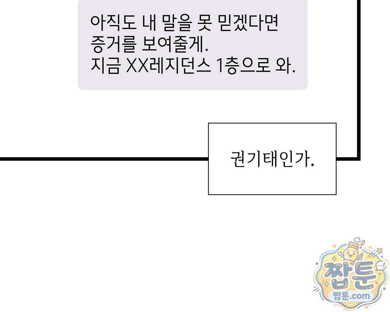 유통기한 52화 4