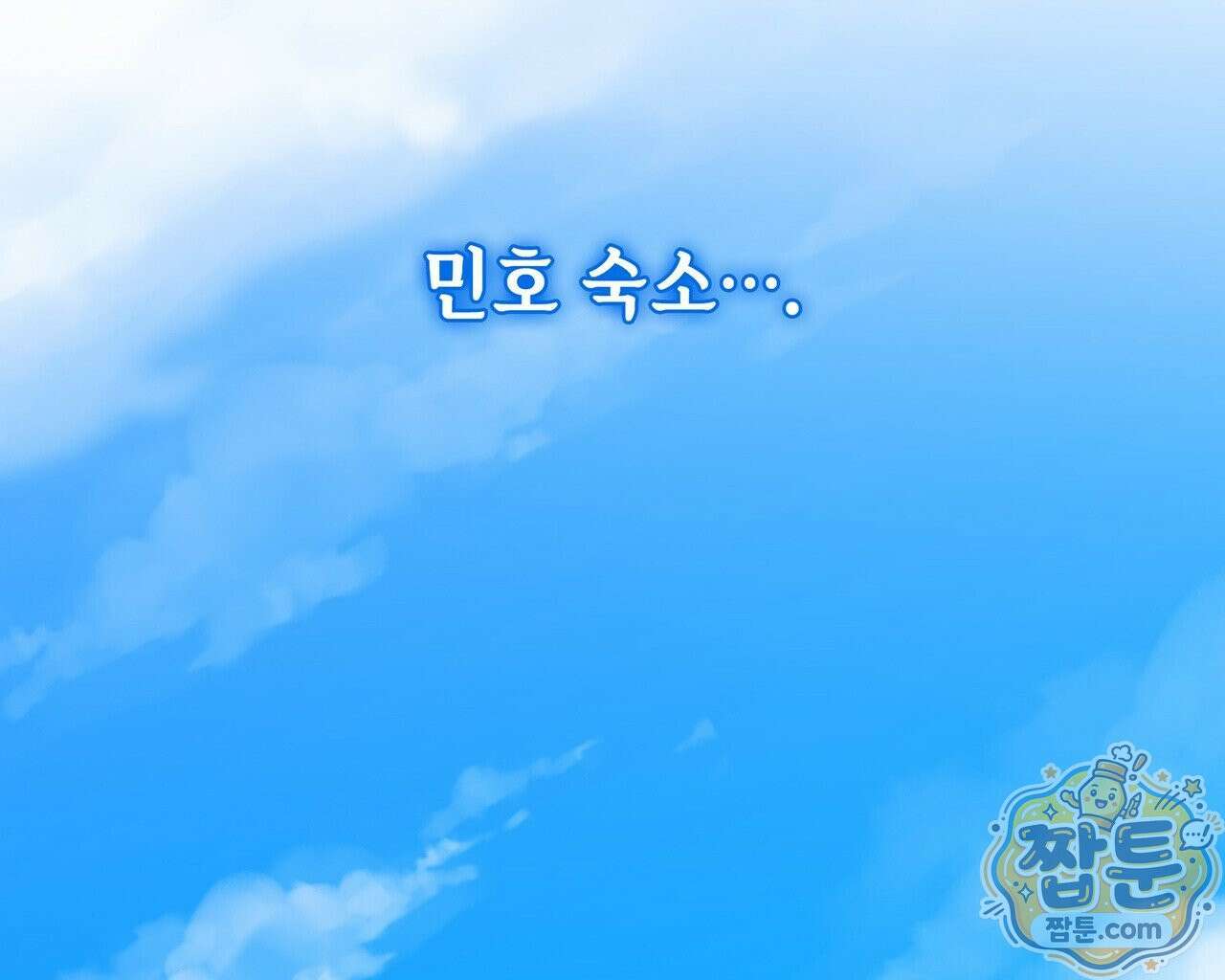 유통기한 52화 8