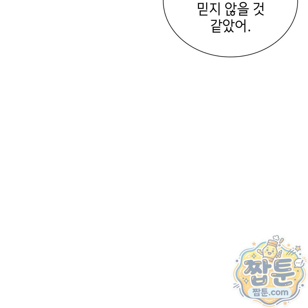 유통기한 52화 19