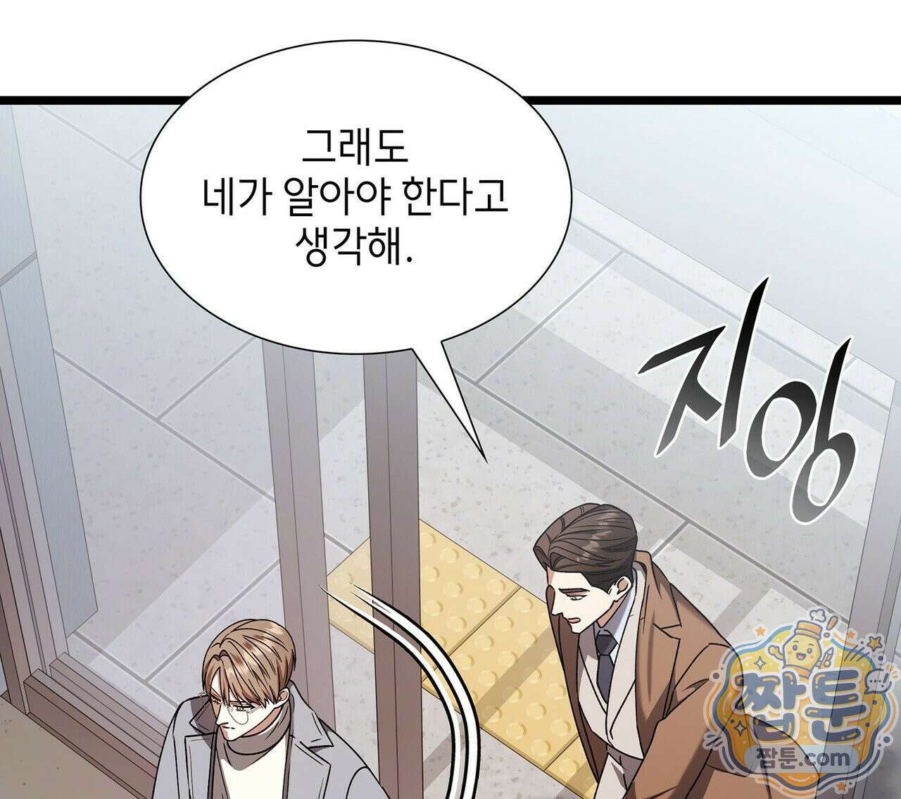 유통기한 52화 20