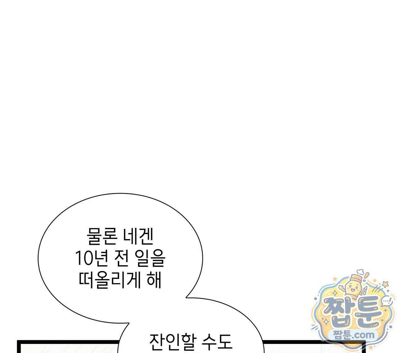 유통기한 52화 22