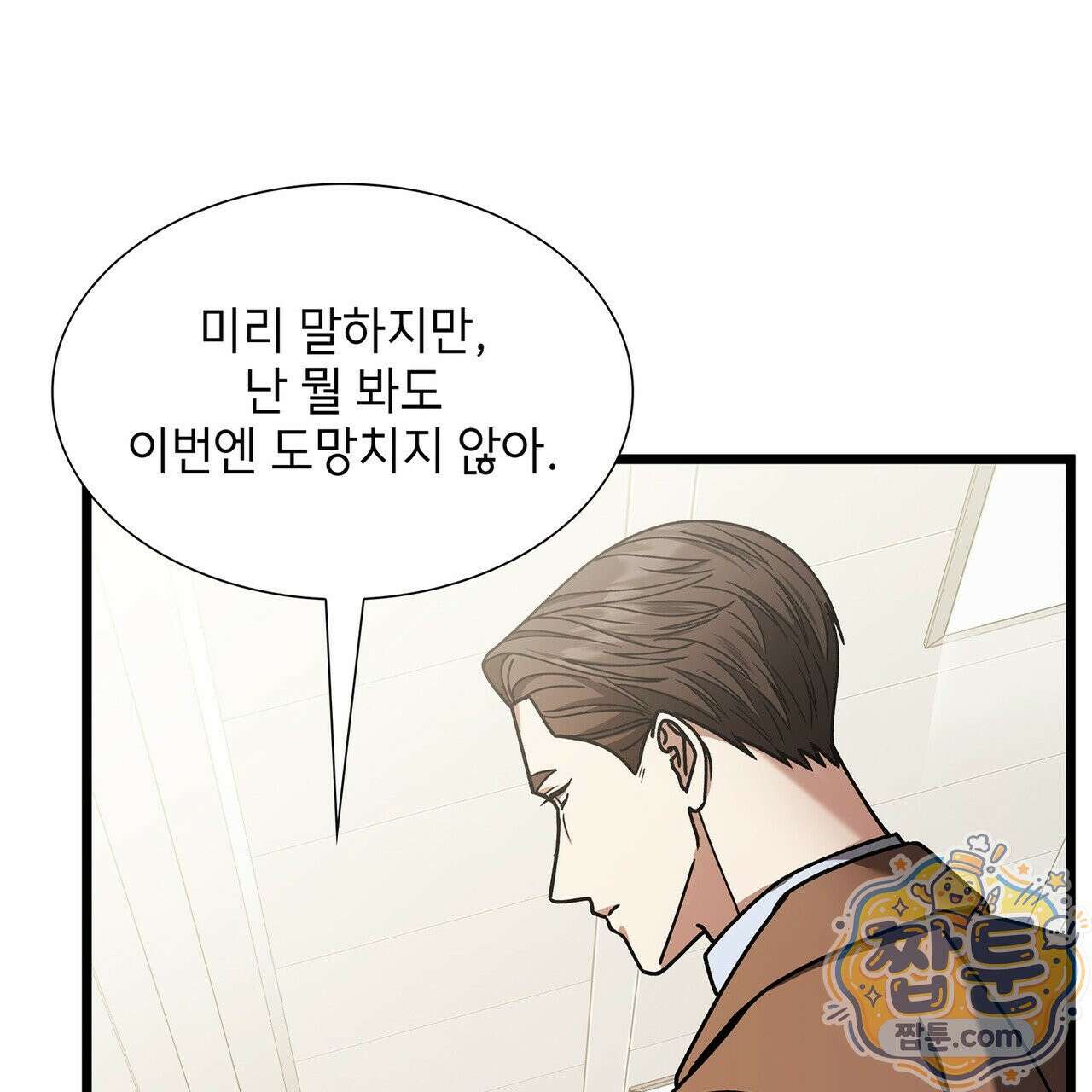 유통기한 52화 25