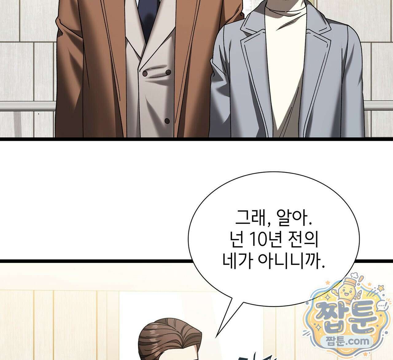 유통기한 52화 32