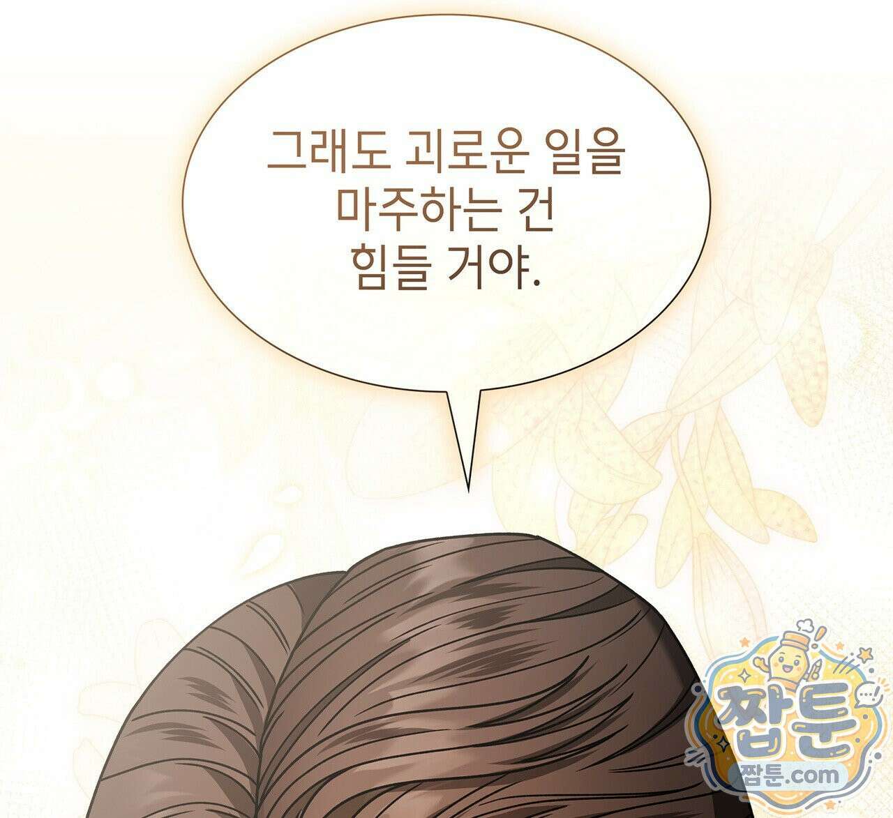 유통기한 52화 34