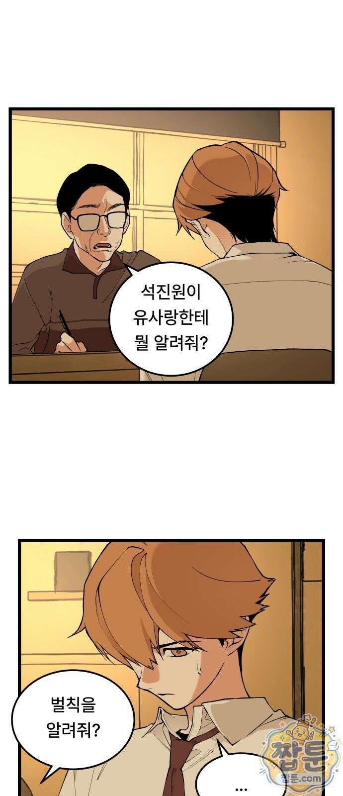 쪽팔려게임 25화 1