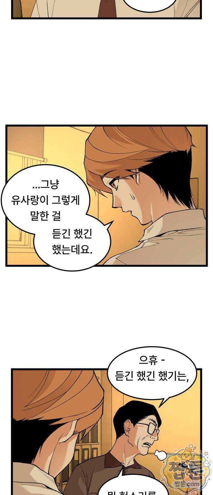 쪽팔려게임 25화 2