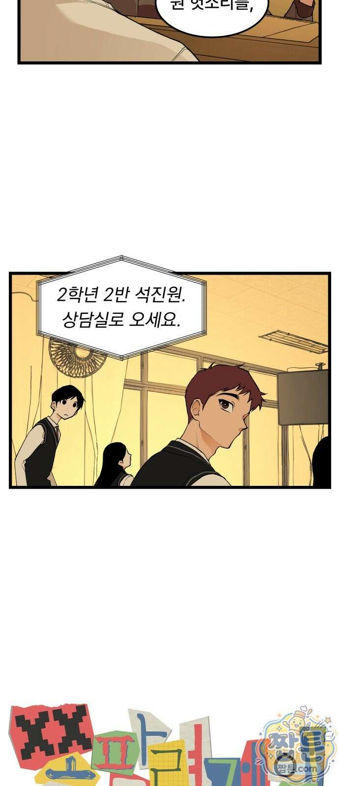 쪽팔려게임 25화 3