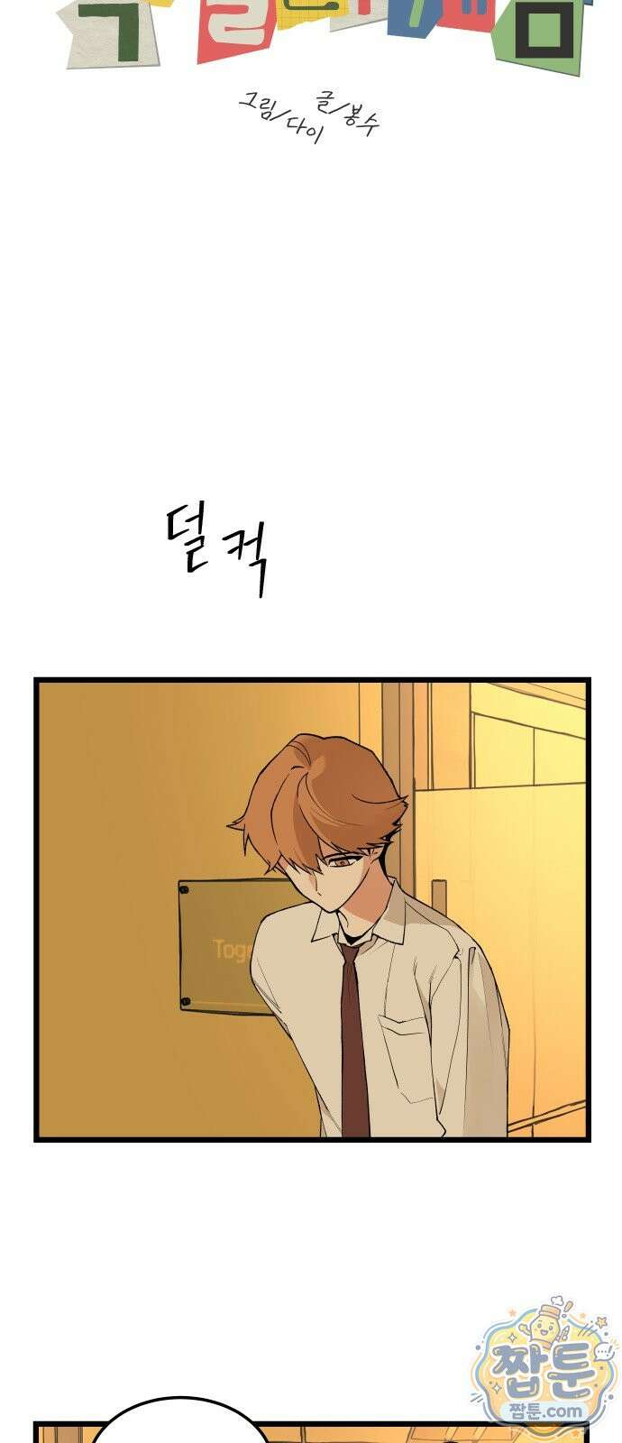 쪽팔려게임 25화 4