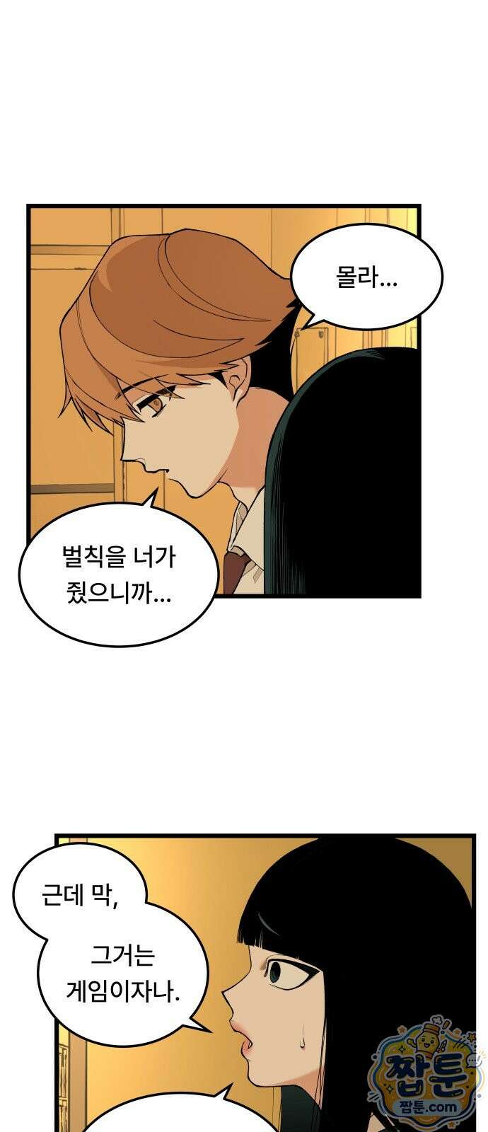 쪽팔려게임 25화 6