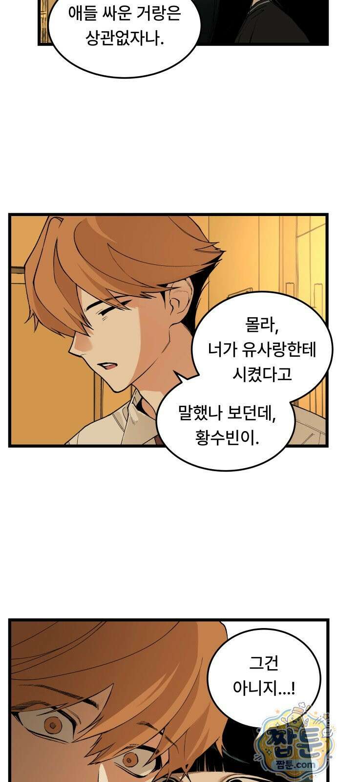 쪽팔려게임 25화 7