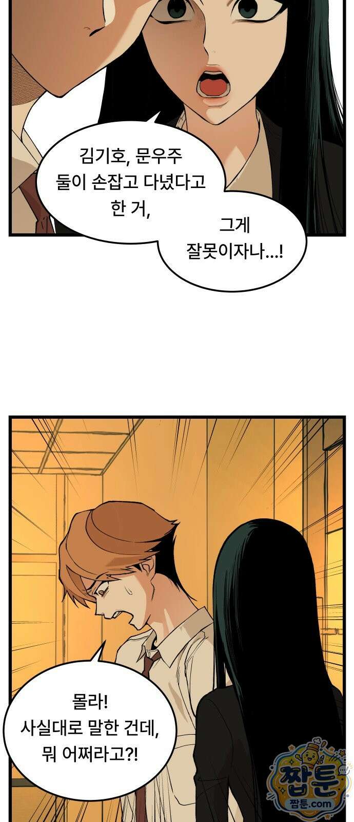 쪽팔려게임 25화 8