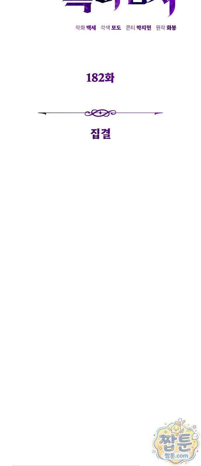 66666년 만에 환생한 흑마법사 182화 20