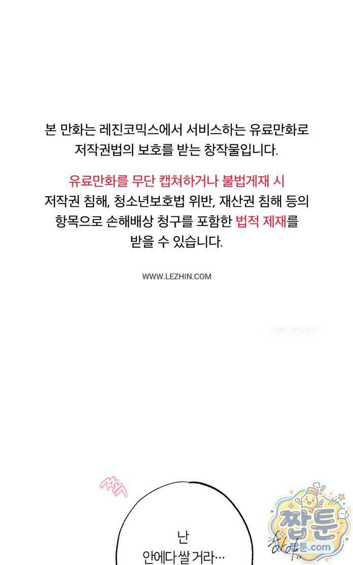 언슬립 79화 1
