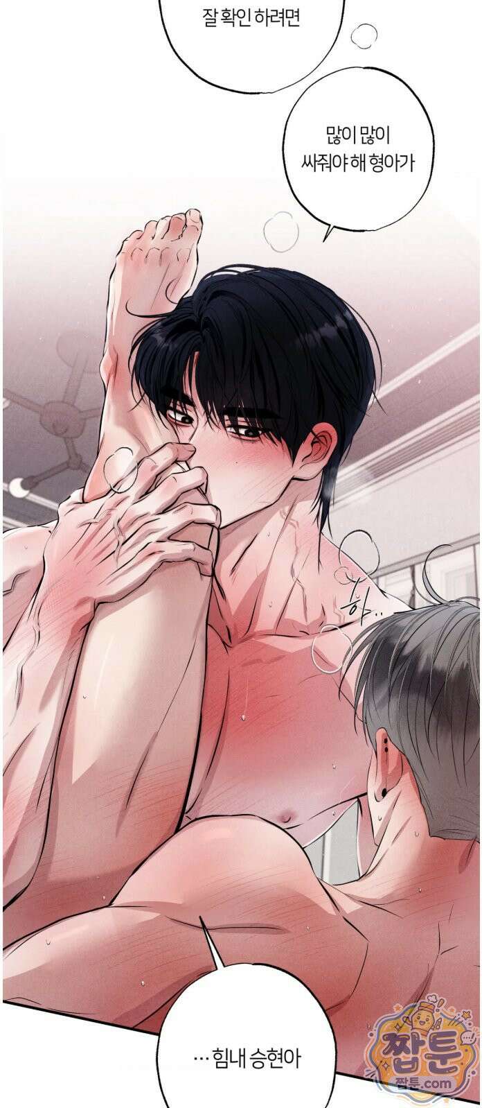 언슬립 79화 2
