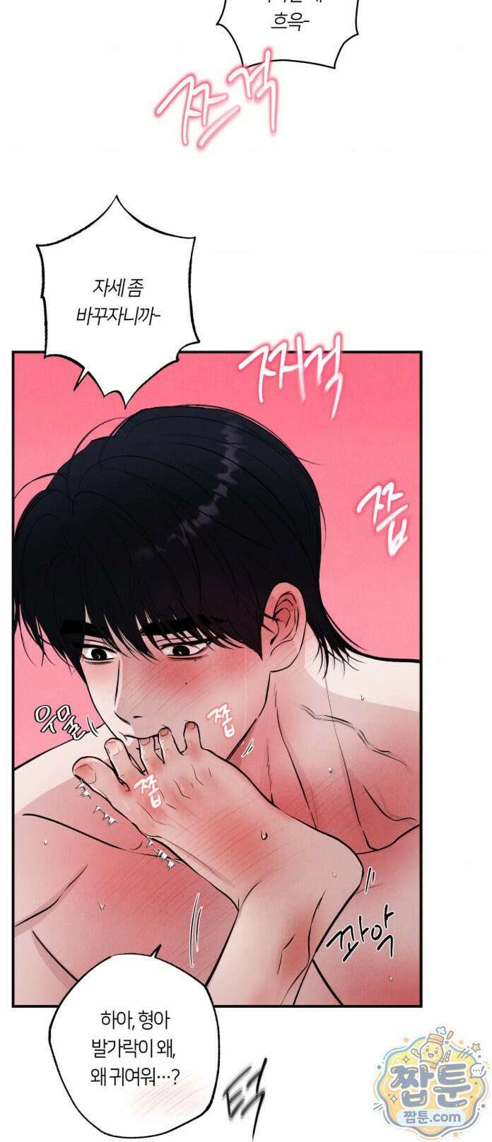 언슬립 79화 13