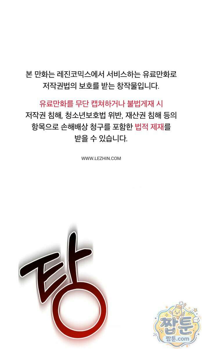 그랩스핑 19화 1
