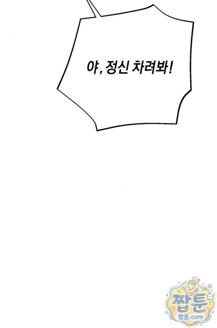 그랩스핑 19화 8