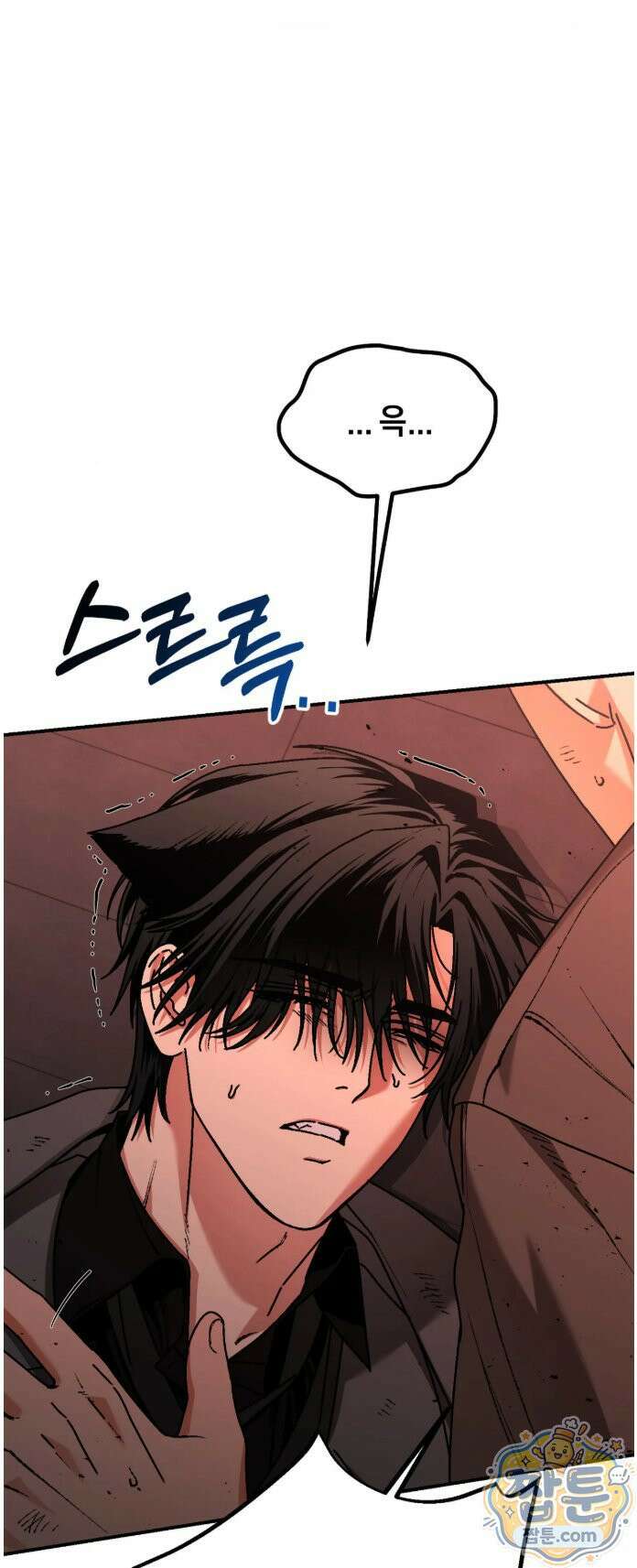 그랩스핑 19화 9