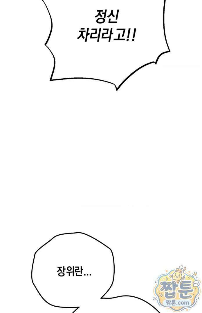 그랩스핑 19화 10