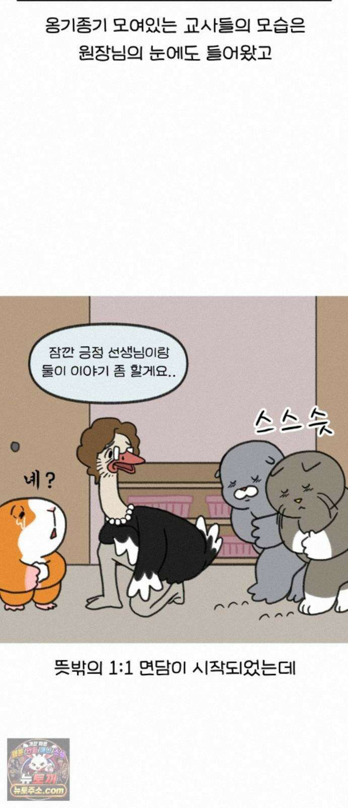 어린이집 다니는 구나 189화． 가장 순수한 거짓말(7) 3