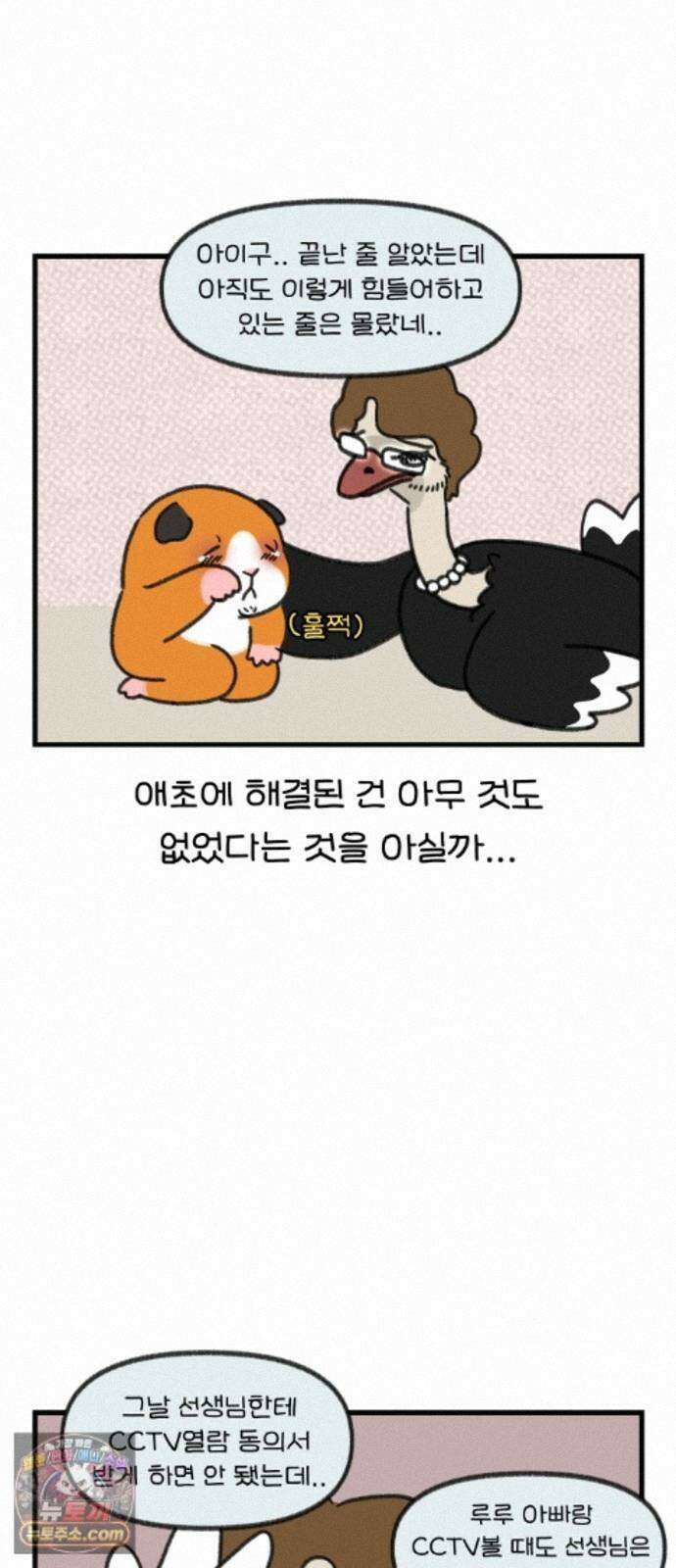 어린이집 다니는 구나 189화． 가장 순수한 거짓말(7) 4