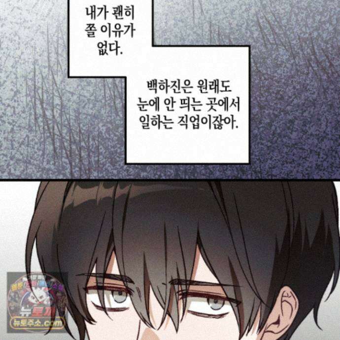 설화적 비즈니스 44화 6