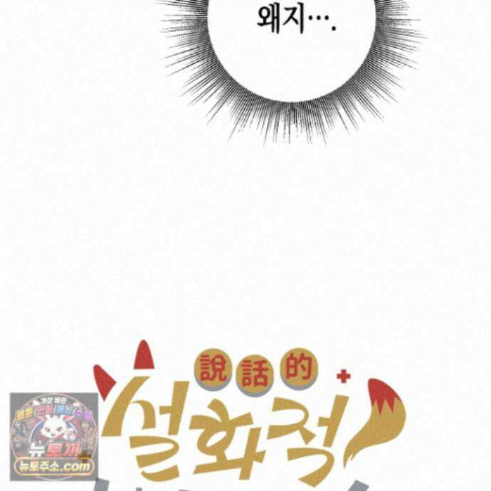 설화적 비즈니스 44화 12