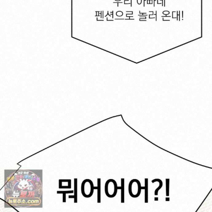 나랑 음란할래? 29화 3