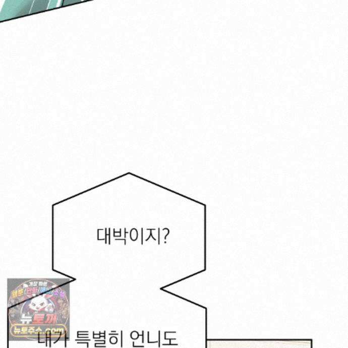 나랑 음란할래? 29화 6