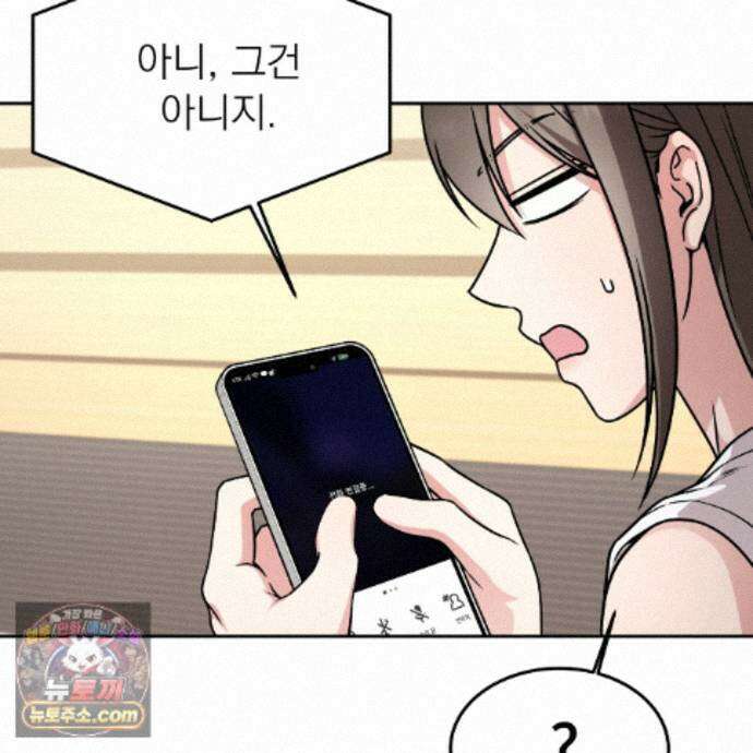 나랑 음란할래? 29화 9