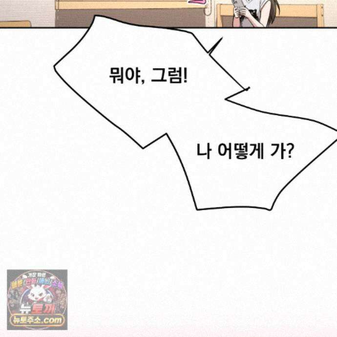 나랑 음란할래? 29화 12