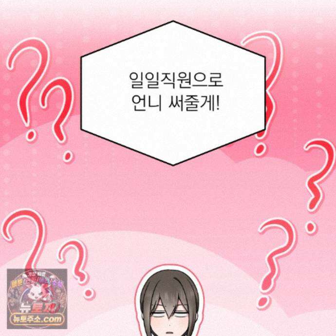 나랑 음란할래? 29화 13