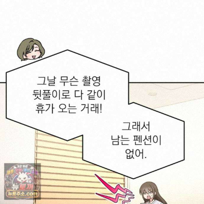 나랑 음란할래? 29화 11