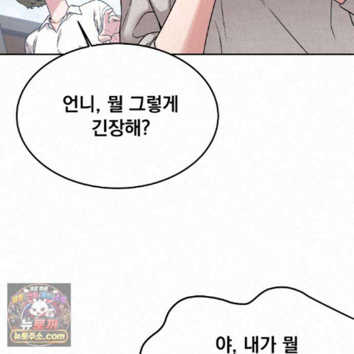 나랑 음란할래? 29화 19