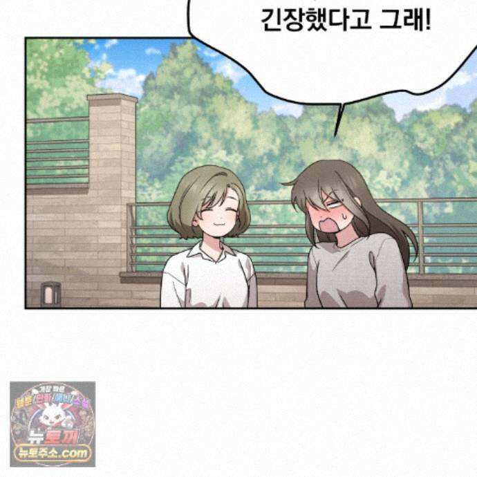나랑 음란할래? 29화 20