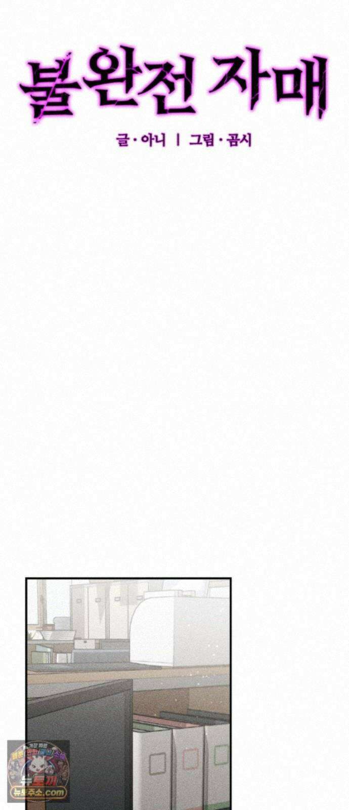 불완전 자매 7화 6