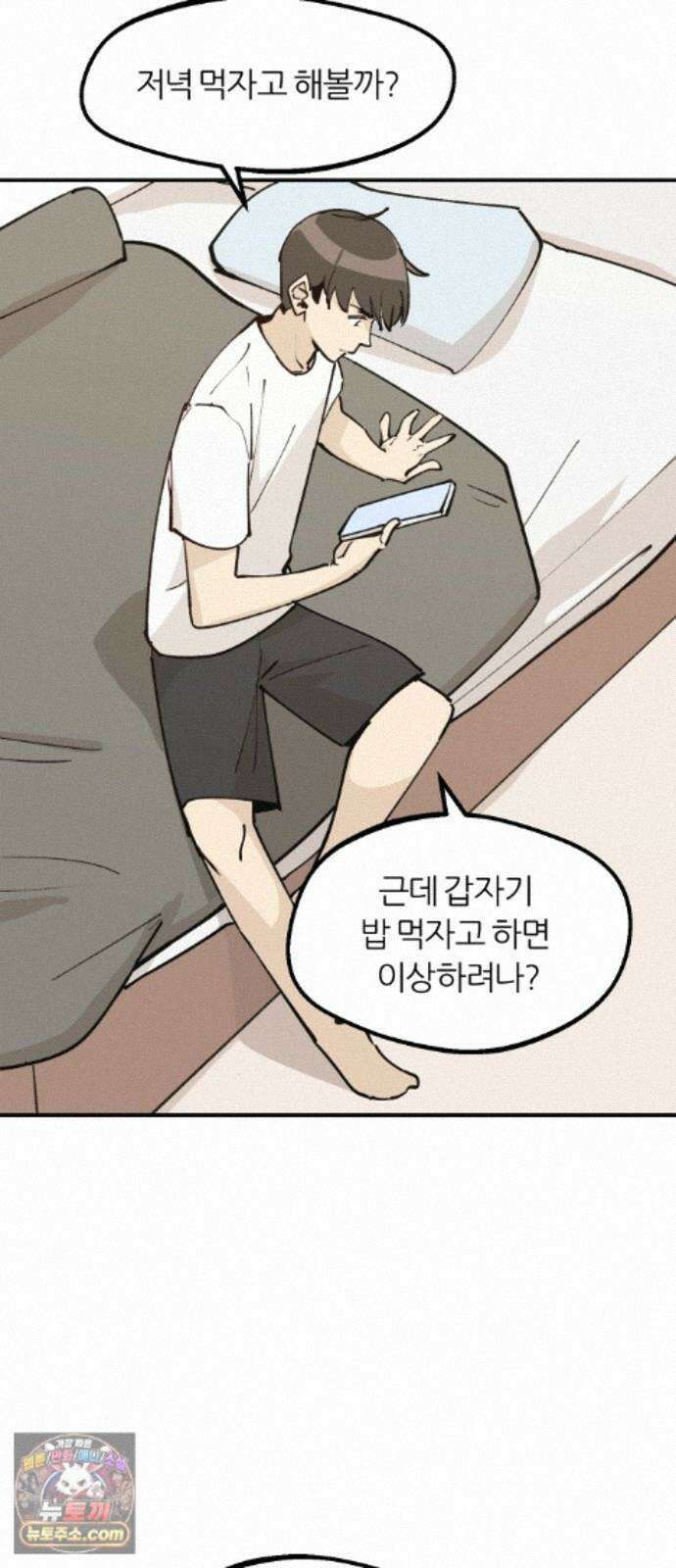 좋아하면 멍청해진다 9． 밥 한번 먹자 2