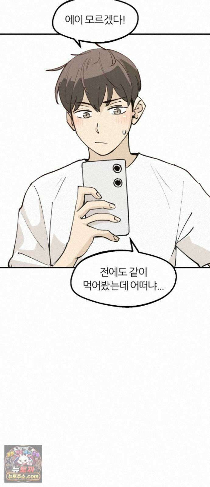 좋아하면 멍청해진다 9． 밥 한번 먹자 3