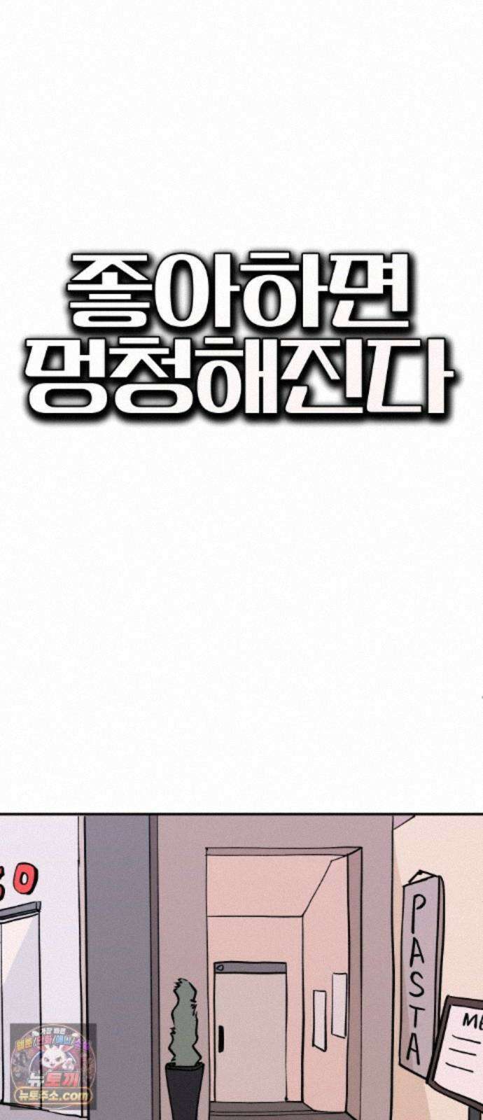 좋아하면 멍청해진다 9． 밥 한번 먹자 7