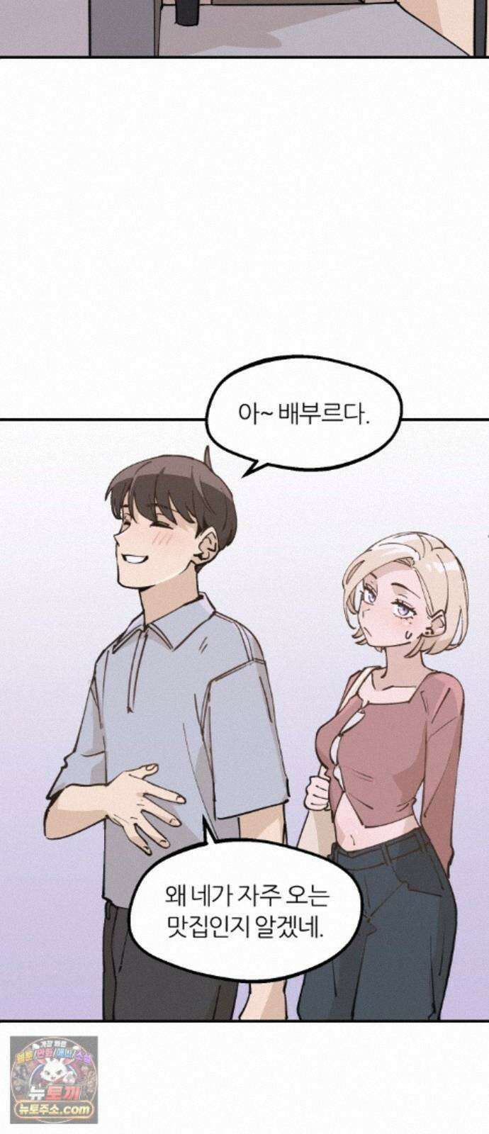 좋아하면 멍청해진다 9． 밥 한번 먹자 8