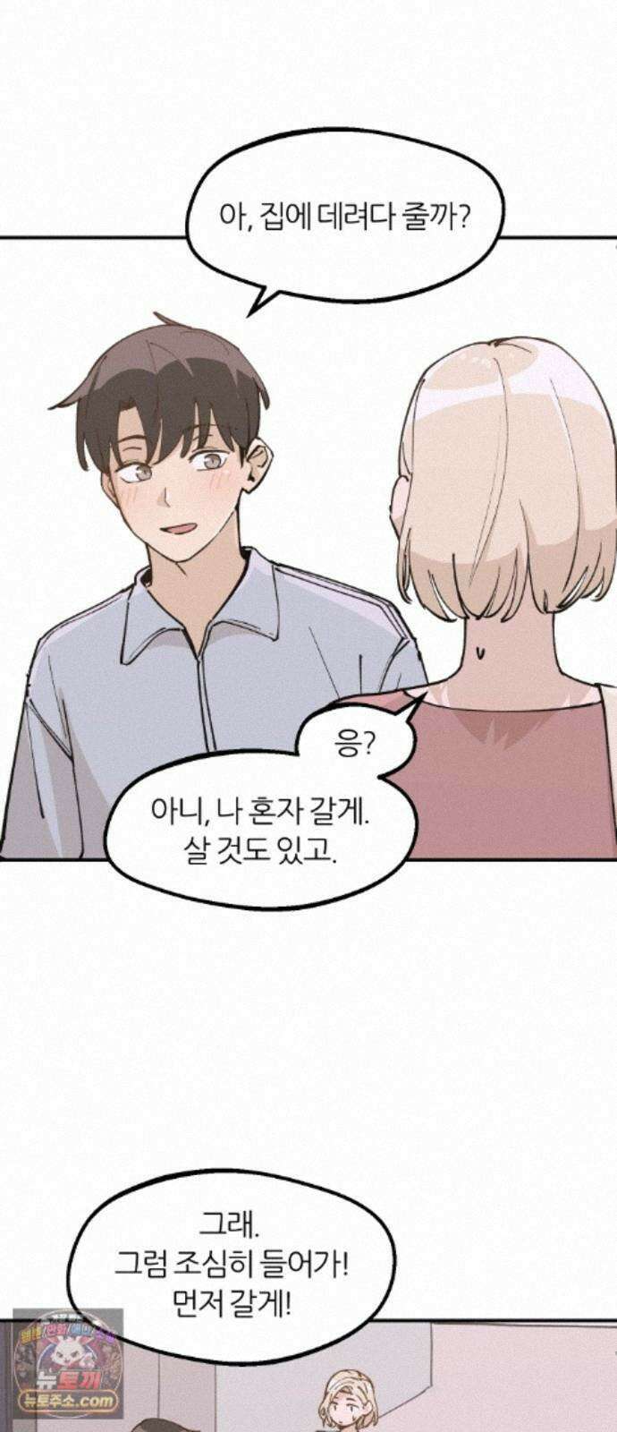 좋아하면 멍청해진다 9． 밥 한번 먹자 9