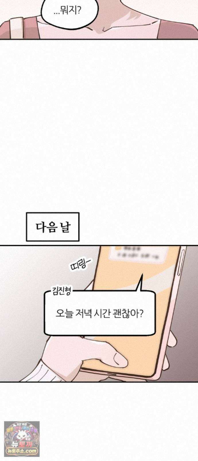 좋아하면 멍청해진다 9． 밥 한번 먹자 11