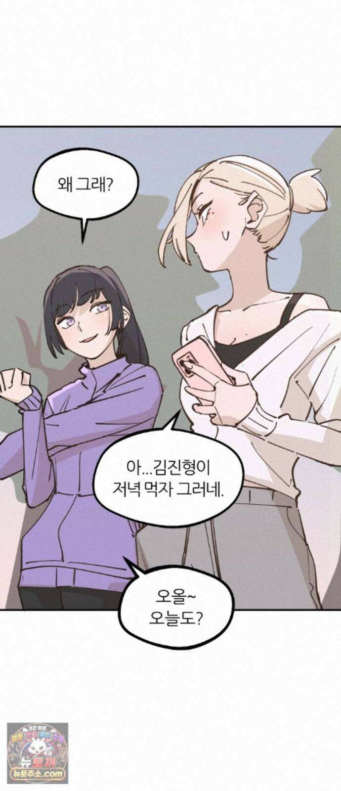 좋아하면 멍청해진다 9． 밥 한번 먹자 12