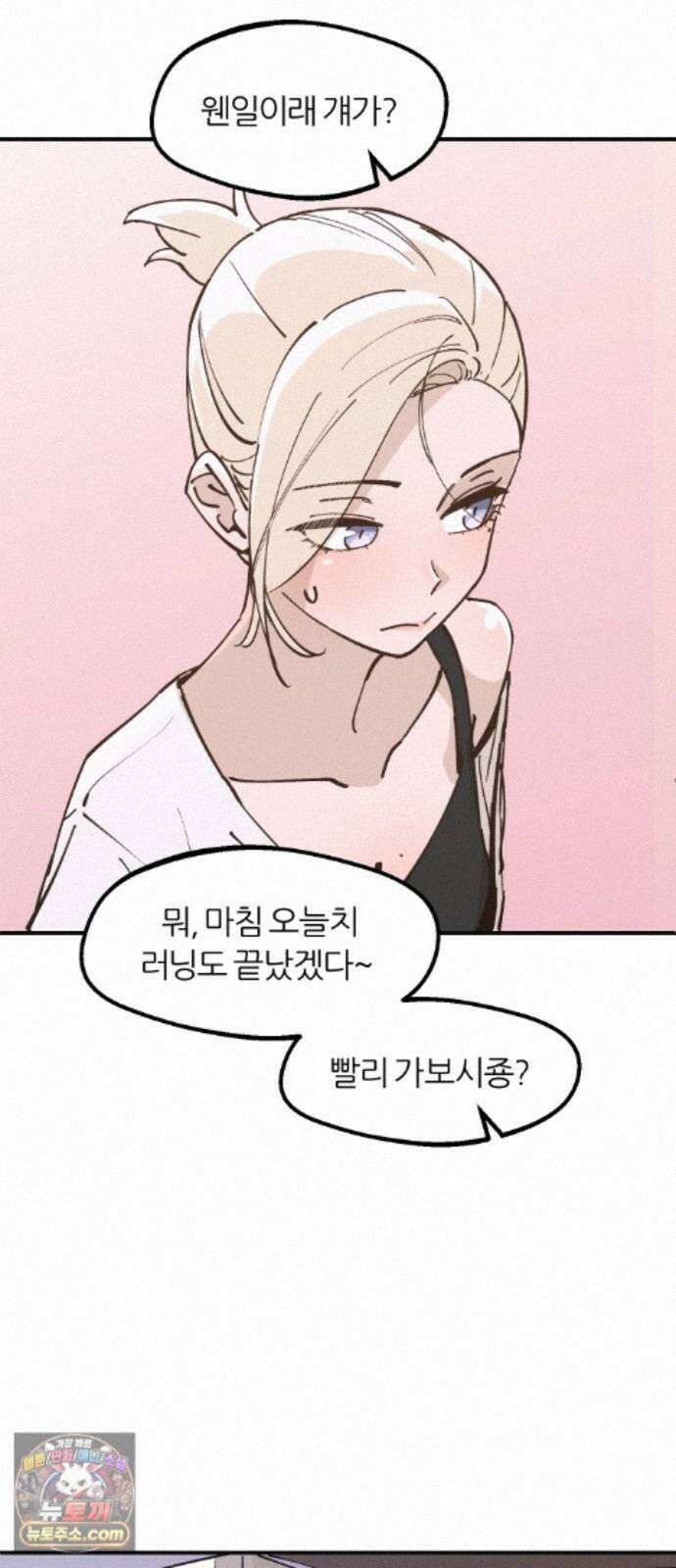 좋아하면 멍청해진다 9． 밥 한번 먹자 13