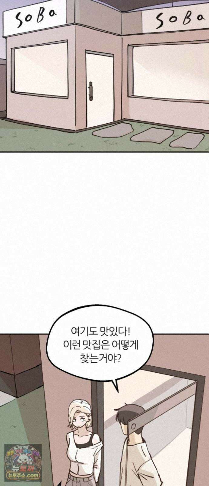 좋아하면 멍청해진다 9． 밥 한번 먹자 14