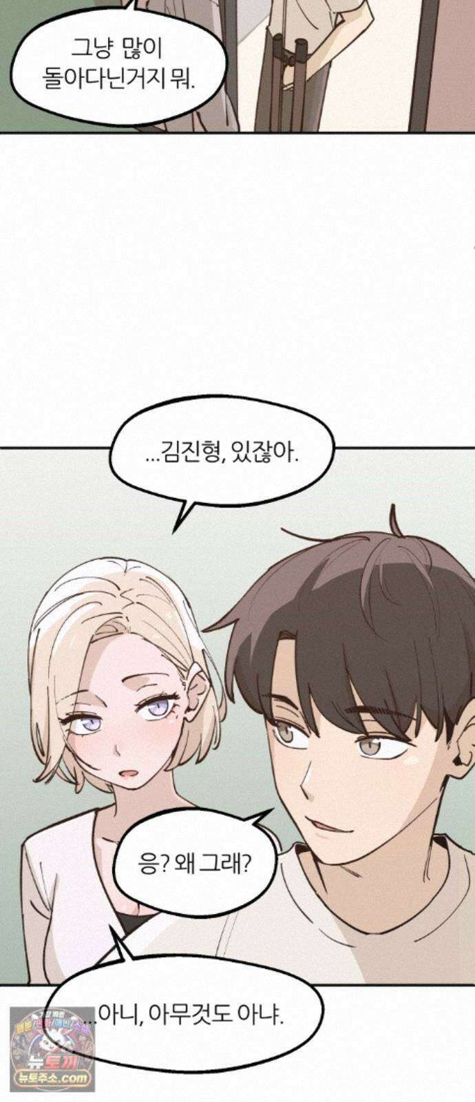 좋아하면 멍청해진다 9． 밥 한번 먹자 15