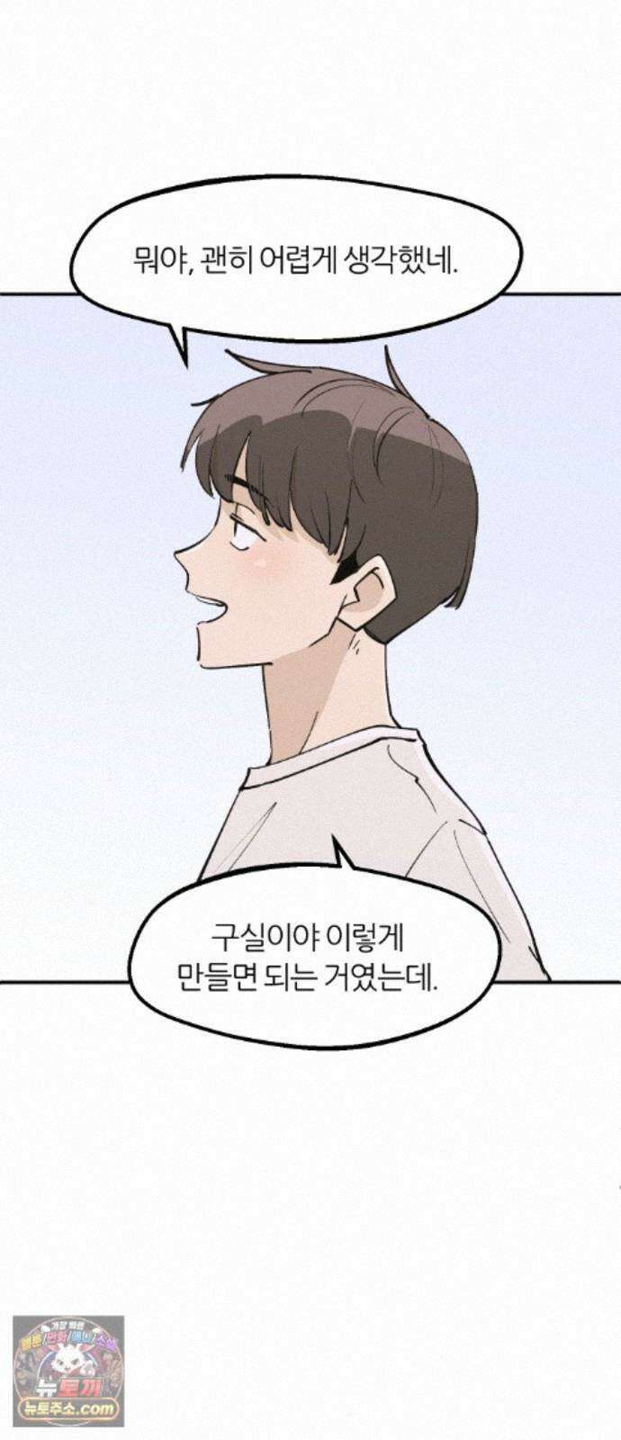 좋아하면 멍청해진다 9． 밥 한번 먹자 17