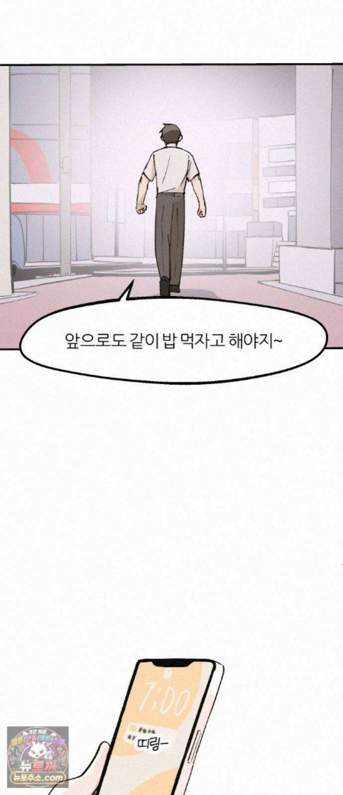 좋아하면 멍청해진다 9． 밥 한번 먹자 18